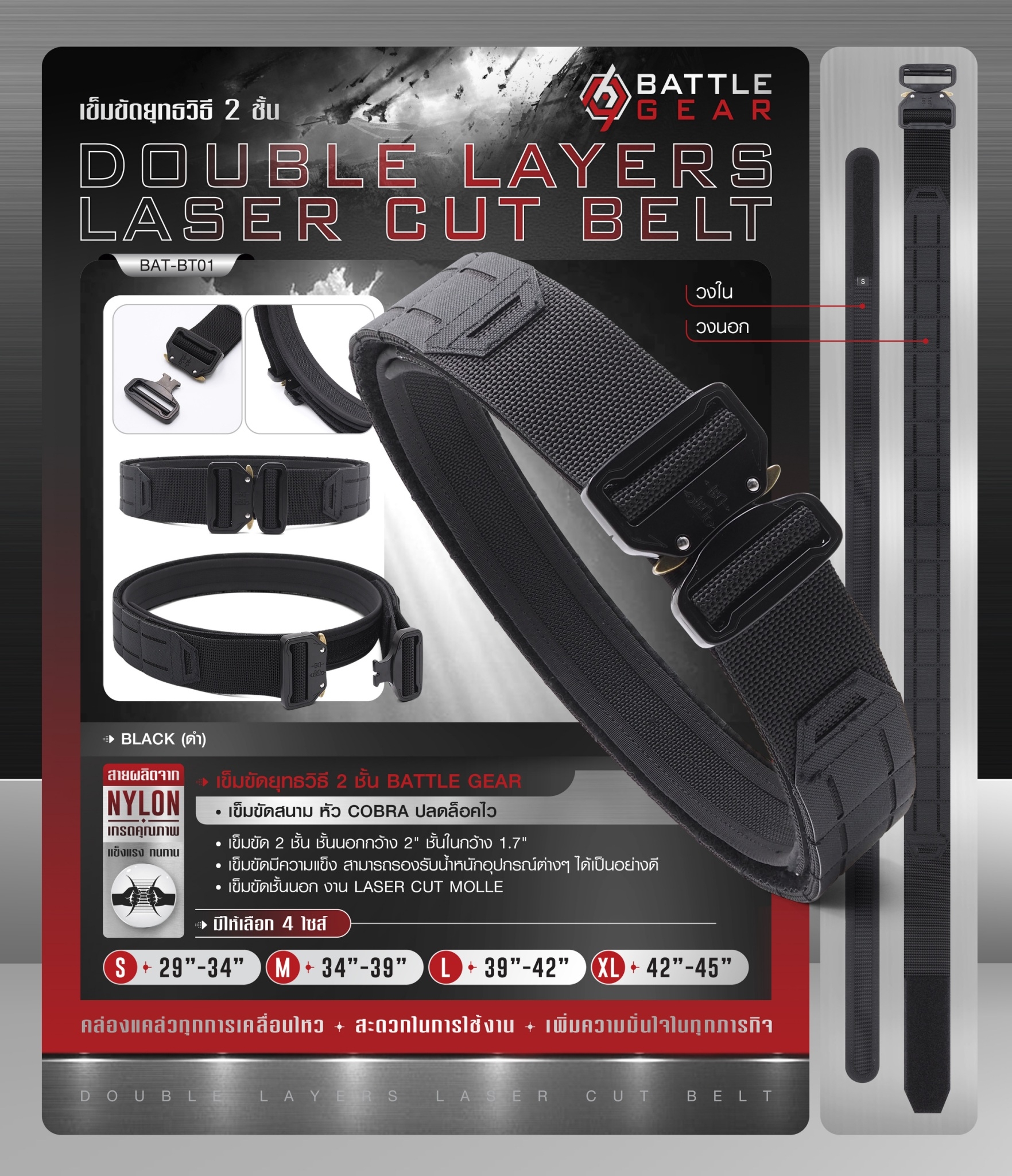 DC846 เข็มขัดยุทธวิธี 2 ชั้น Battle Gear [ BAT-BT01 ]
