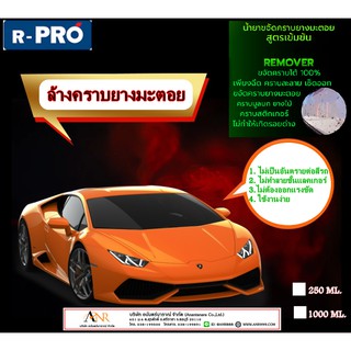 9009/200ml ขจัดคราบโคลน ยางมะตอย น้ำมันเครื่อง ขนาด 200 ml
