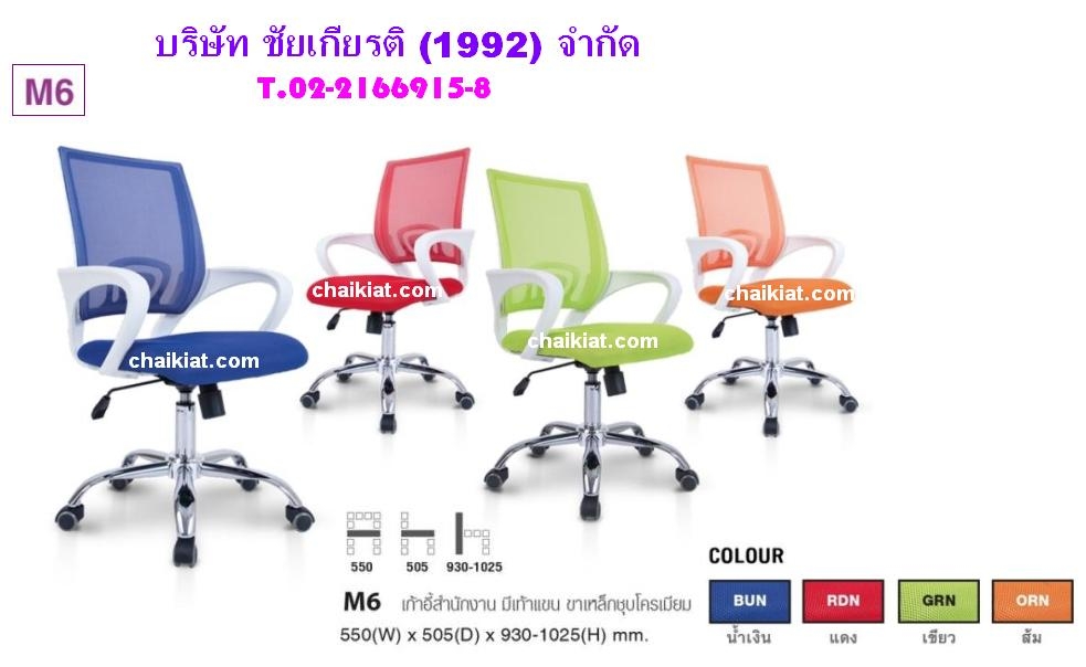 เก้าอี้สำนักงานแบบมีเท้าแขน ขาเหล็กชุบโครเมี่ยม