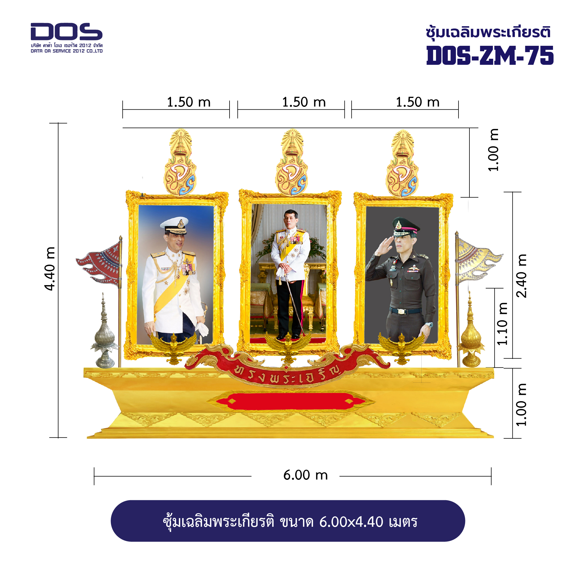 ซุ้มเฉลิมพระเกียรติ DOS-ZM-48