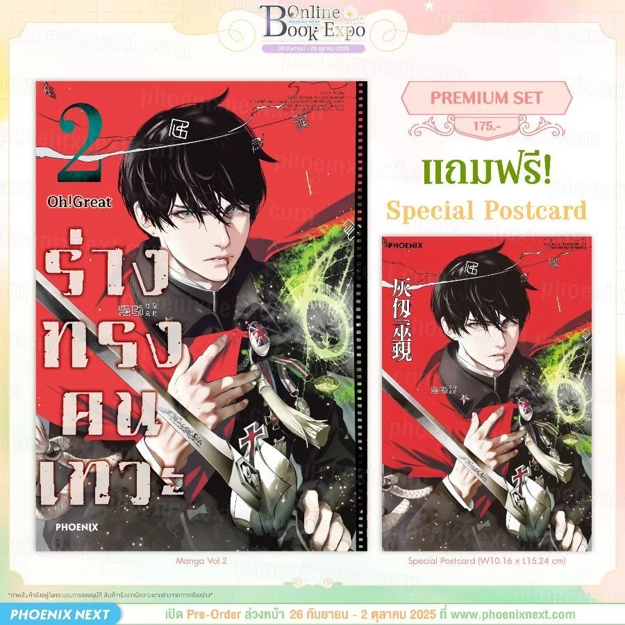 (PRE-Oct) (มังงะ) ร่างทรงคนเทวะ เล่ม 2 [แถมฟรี! Postcard]