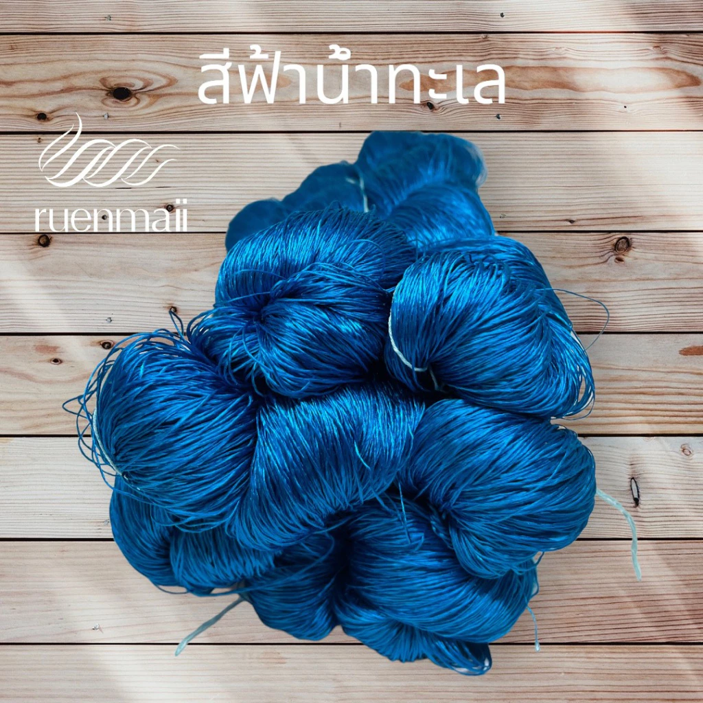 เส้นไหมย้อมสีเคมี (1ไจ) ไหมแท้100% สีฟ้าน้ำทะเล รหัส 76-2-0916675