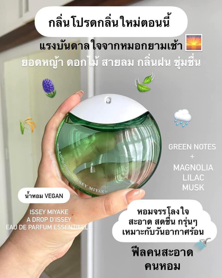 น้ำหอมแท้ Issey A Drop D’Issey Essentielle EDP 90ml กล่องซีล ป้ายไทย