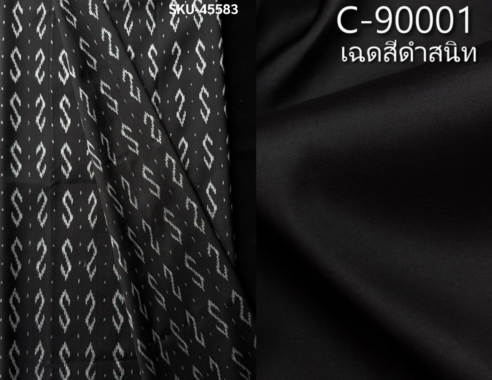 (ผ้าชุด)ไหมมัดหมี่ 3ตะกอ ไหมแท้ (ผ้าลาย 2เมตร+สีพื้น2เมตร) ลายขอพระราชทาน สีดำ รหัส M3-NY-45583