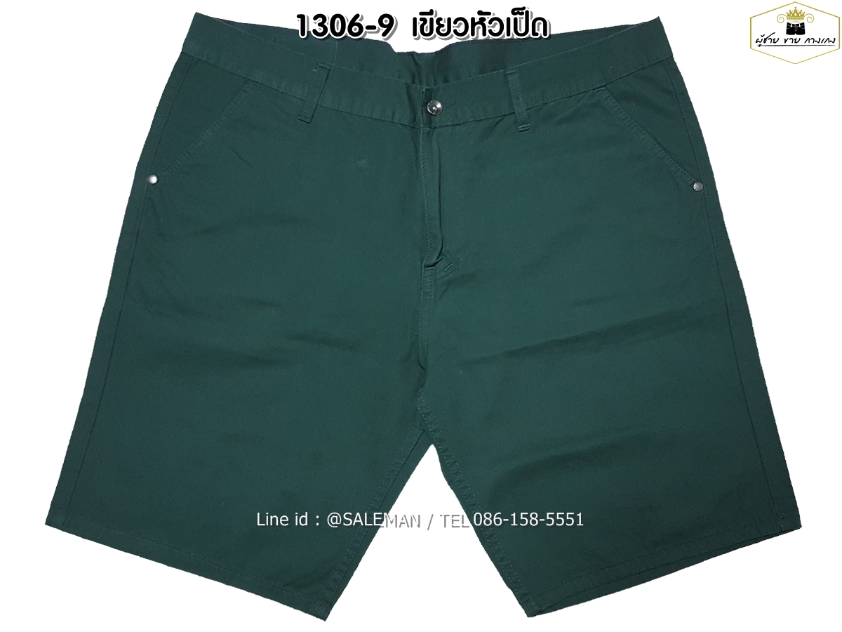 กางเกงขาสั้น MC พรีเมี่ยม 1306-9 สีเขียวหัวเป็ด