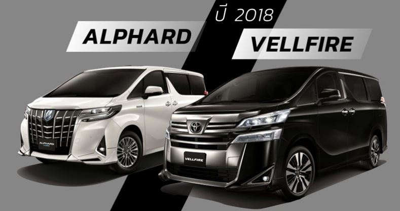 คู่มือการซ่อมทั้งคัน Toyota Alphard - Toyota Vellfire ปี 2015-2018