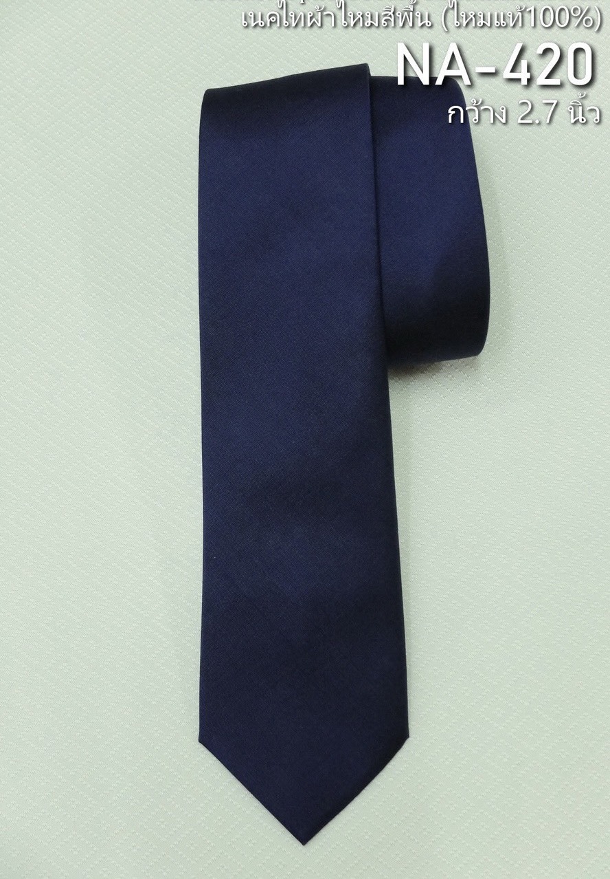 เนคไทผ้าไหมสีพื้น เนื้อเรียบ ขนาดกว้าง 2.7นิ้ว สีน้ำเงินกรมท่า รหัส NA-ST-NA-420