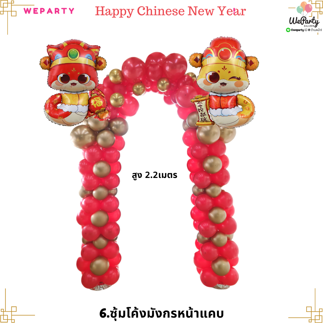 CNY6 ลูกโป่งตรุษจีนซุ้มโค้งมังกรหน้าแคบ (สนใจสั่งซื้อผ่าน Line: @weparty)