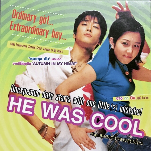 HE WAS COOL หนุ่มสุดฮอตกิ๊กสาวสุดเฮี้ยว*2