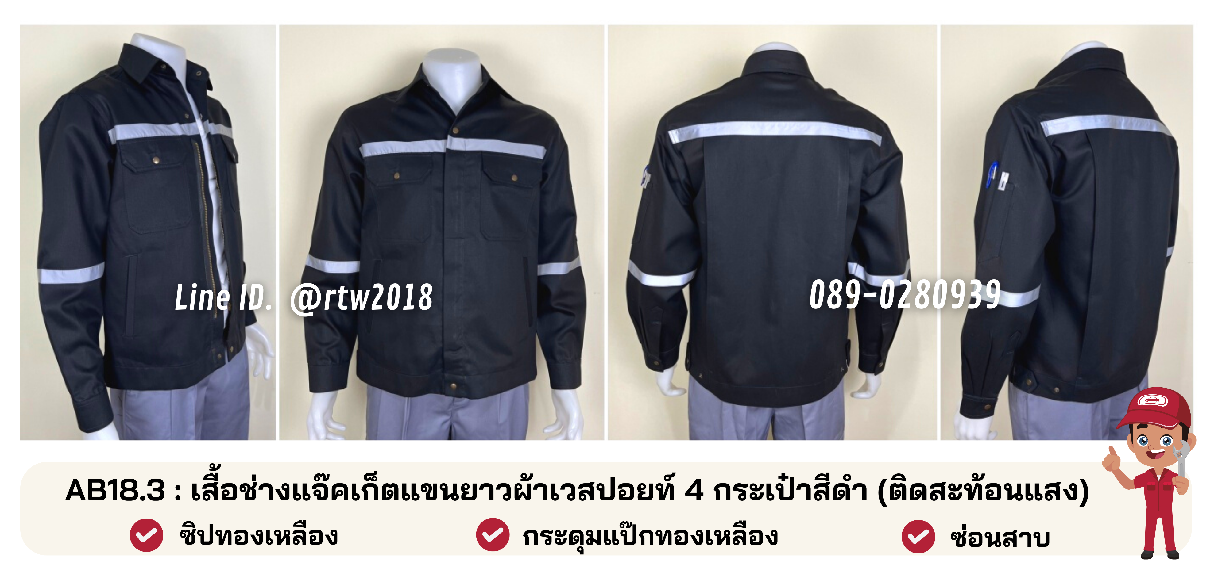 รหัส AB18.3 : เสื้อช่างแจ็คเก็ตแขนยาวผ้าเวสปอยท์สีดำ 4 กระเป๋า (ติดสะท้อนแสง)