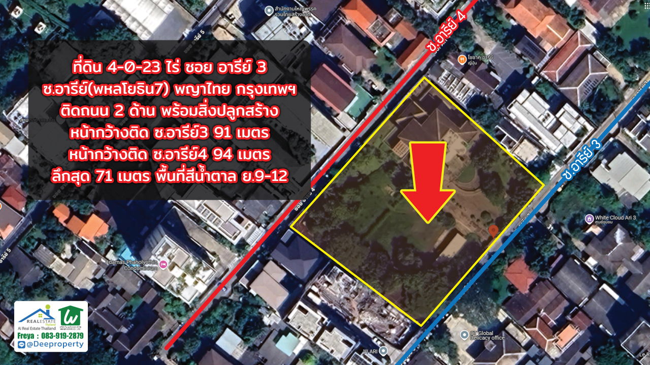 🔥 ขายที่ดินแปลงใหญ่ 4-0-23 ไร่ ติดถนน 2 ซอยอารีย์ 3 และ ซอยอารีย์ 4 ใจกลางเมืองพญาไท กรุงเทพฯ ✨
