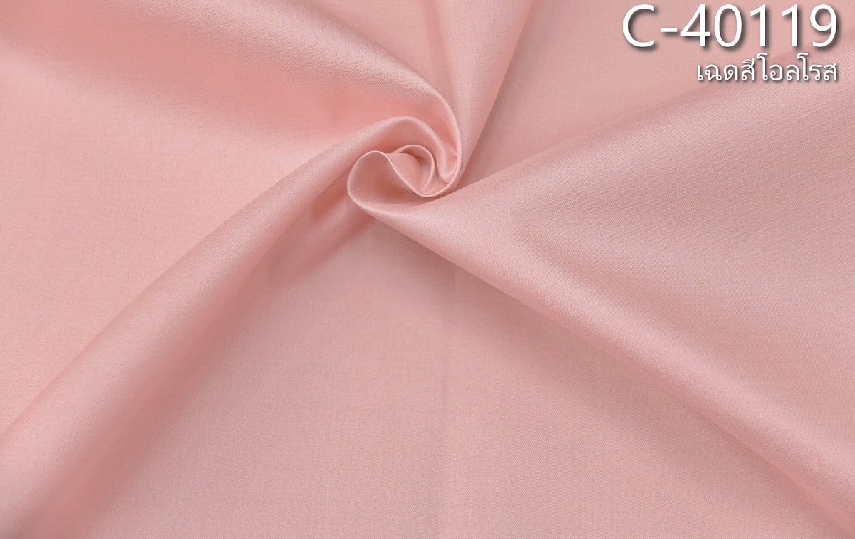 ผ้าไหมสีพื้น เนื้อเรียบ ไหมแท้ 2เส้น เฉดสีโอรส ขายตามความยาวหลา รหัส C-40119