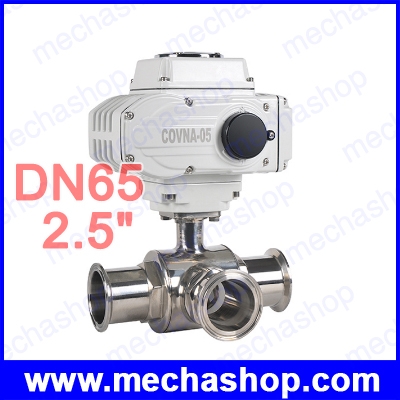 มอเตอร์วาล์วไฟฟ้า DN65 2.5" Food Grade Sanitary Motorized Electric Ball Valve 3 Ways, 12V, 24V, 220V, 380V (สินค้า Pre-Order)