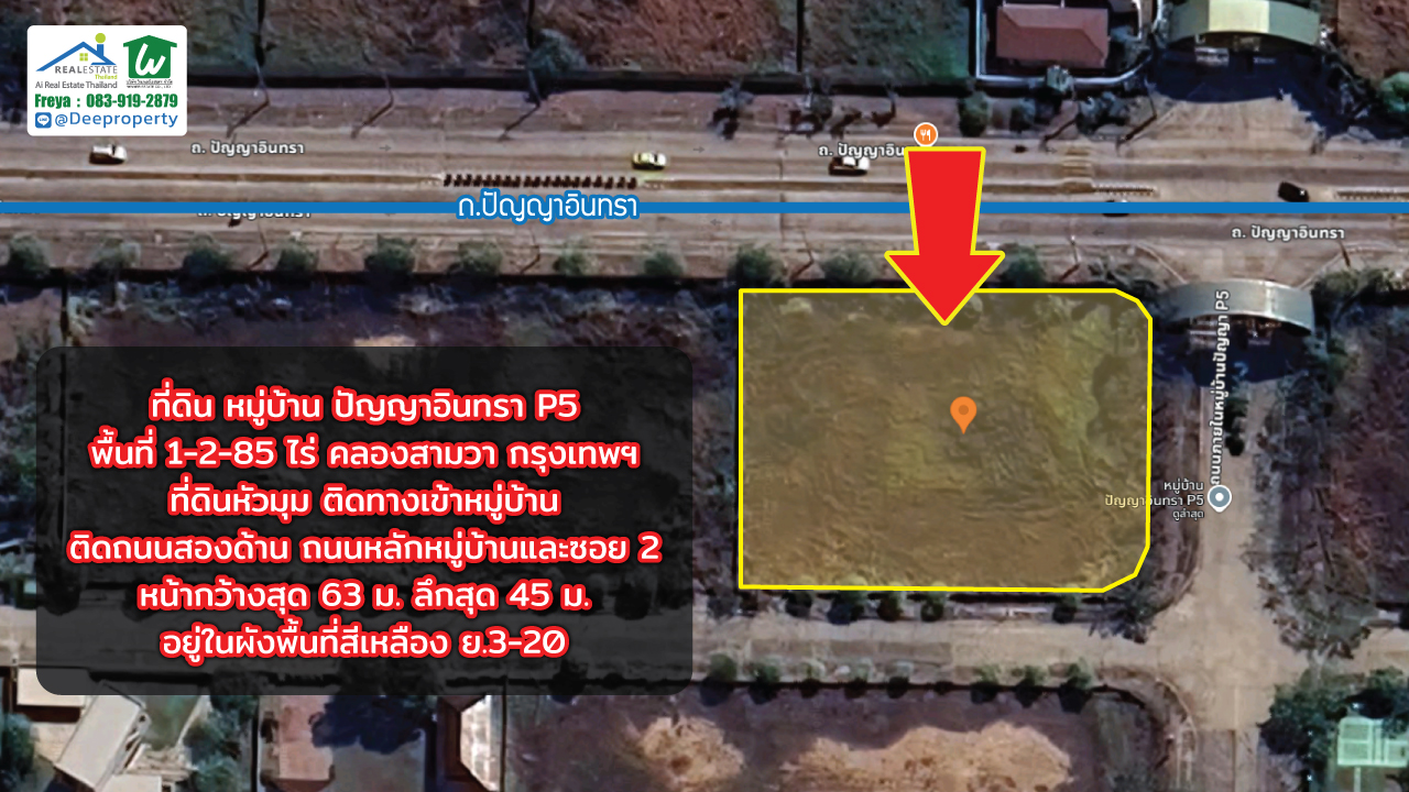 📍 ขายที่ดินสวย 1-2-85 ไร่ ถมแล้ว ติดทางเข้า หมู่บ้านปัญญาอินทรา P5 ทำเลทองสำหรับสร้างบ้านหรู ขนาดใหญ่ หรือ ลงทุนระยะยาว
