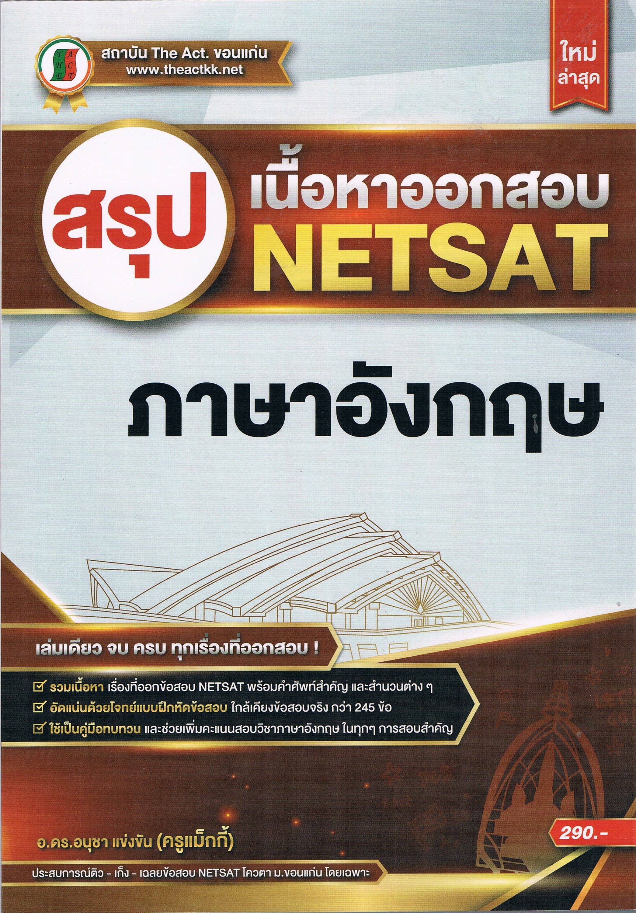 สรุปเนื้อหาออกสอบ NETSAT ภาษาอังกฤษ