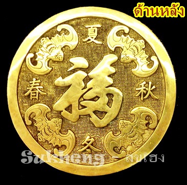 เหรียญทองเหลืองจีนโบราณ 12 นักษัตร ขนาด 5 นิ้ว