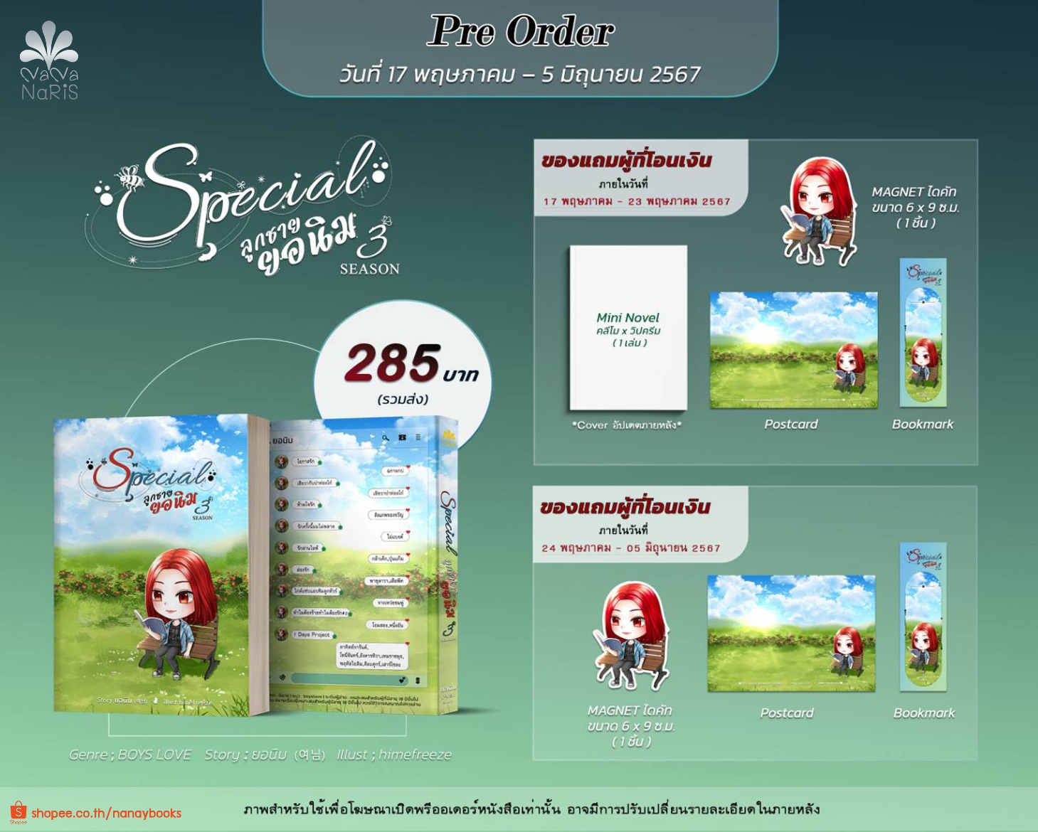 [Pre Order] Special ลูกชายยอนิม (ss3) By ยอนิม