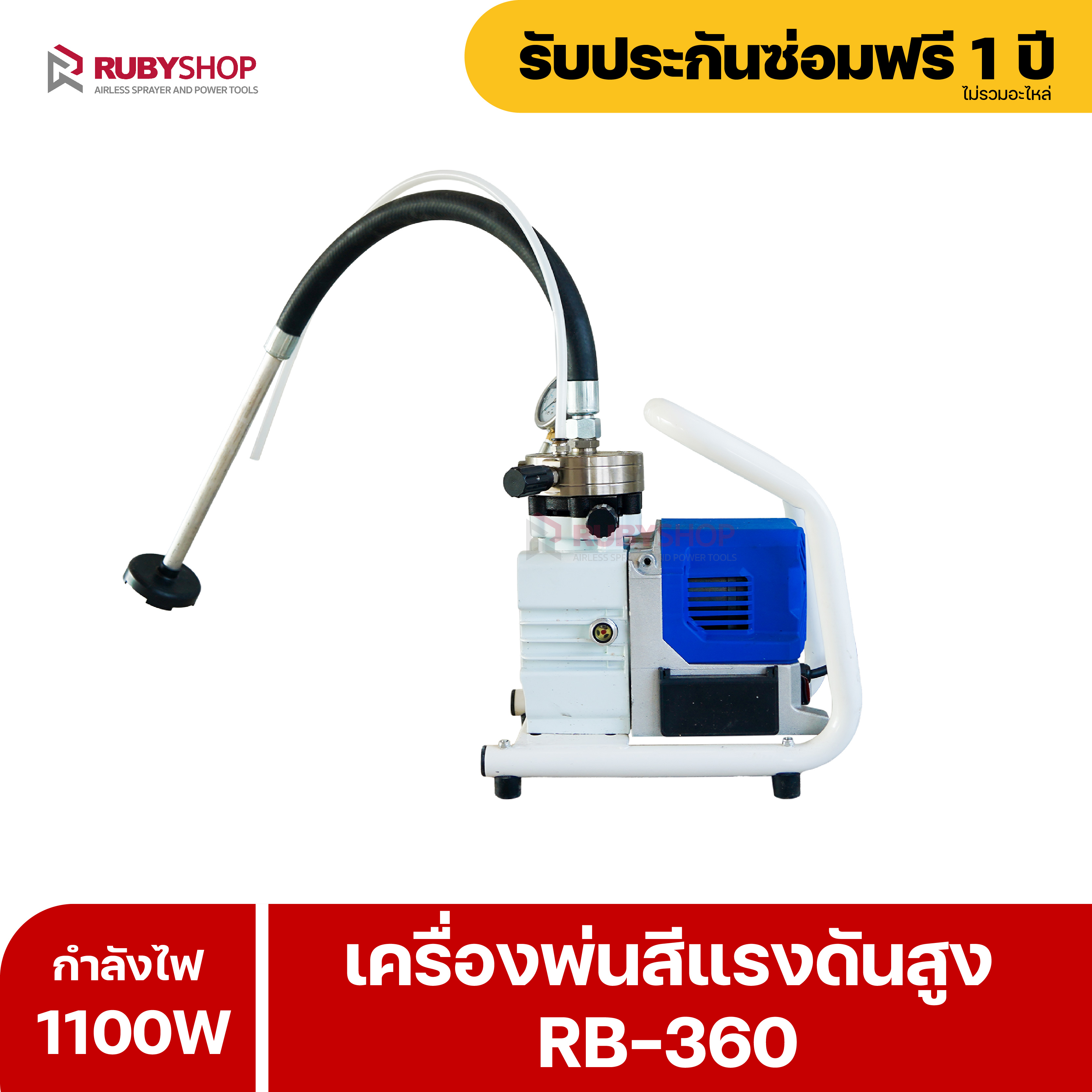 RUBYSHOP เครื่องพ่นสีไฟฟ้า เครื่องพ่นสี เครื่องพ่นสีแรงดันสูง 4L/min รุ่น RB-360 เครื่องพ่นสีตัวเล็กเพียง 17kg Airless Paint Sprayers