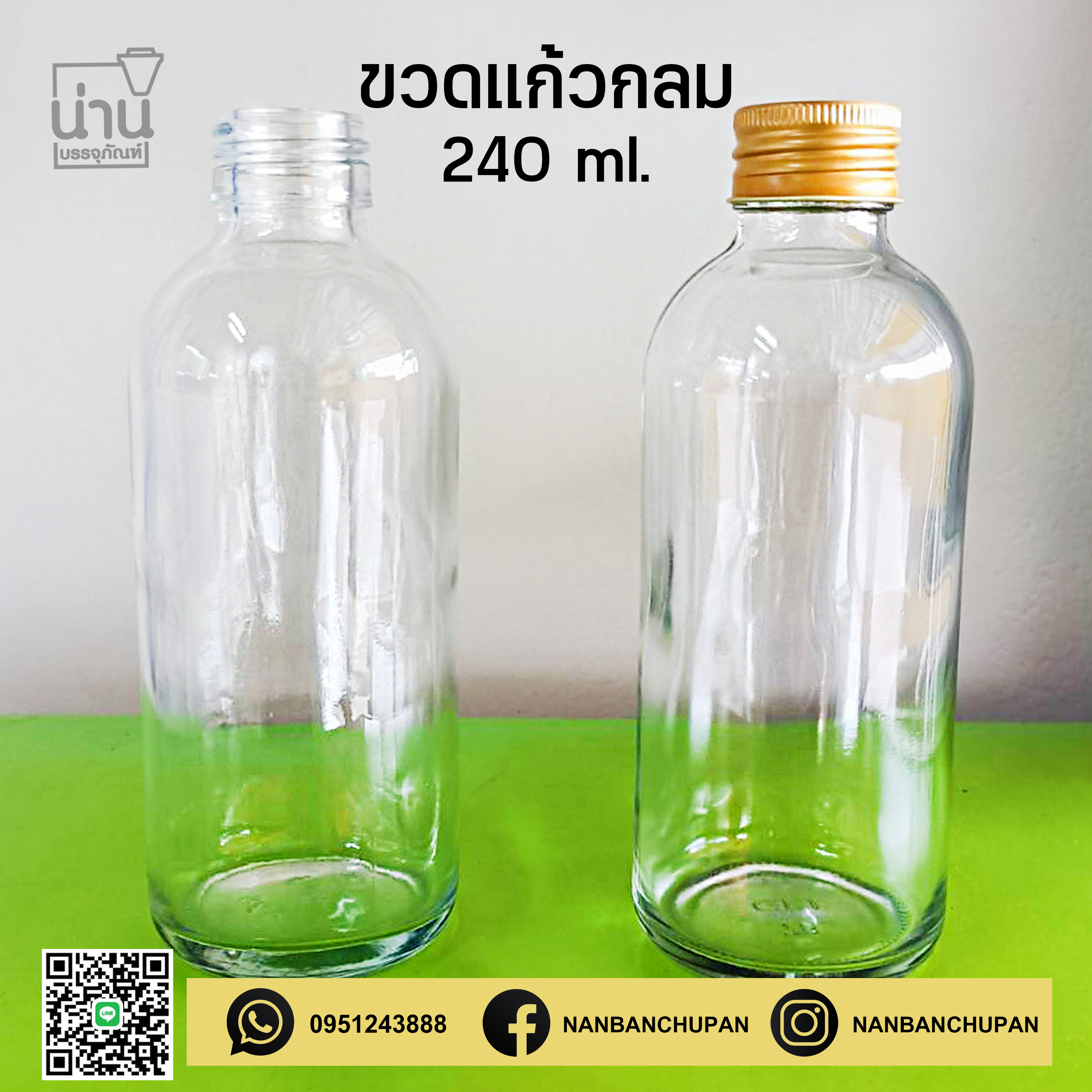 ขวดแก้วกลมใส 240 ml ป.28 mm ฝาเกลียวสีทอง