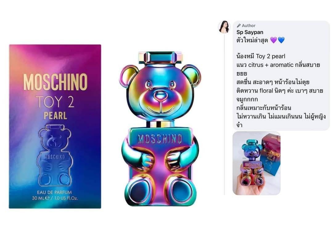 น้ำหอมแท้ Moschino Toy 2 Pearl EDP 100ml กล่องซีล