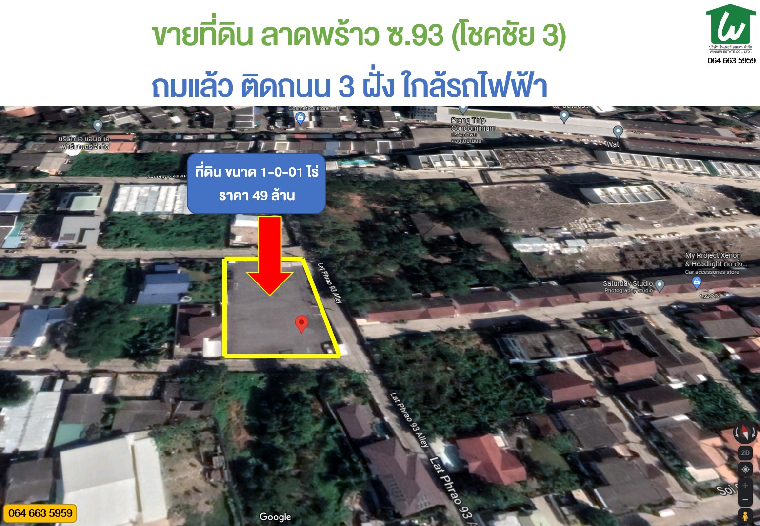 🏡ขายที่ดินถมแล้ว‼🏡 1 ไร่ หลังโรงพยาบาลลาดพร้าว ใกล้รถไฟฟ้า BTS ซอย.ใกล้ Foodland ลาดร้าว 93 ติดถนน 3 ฝั่ง