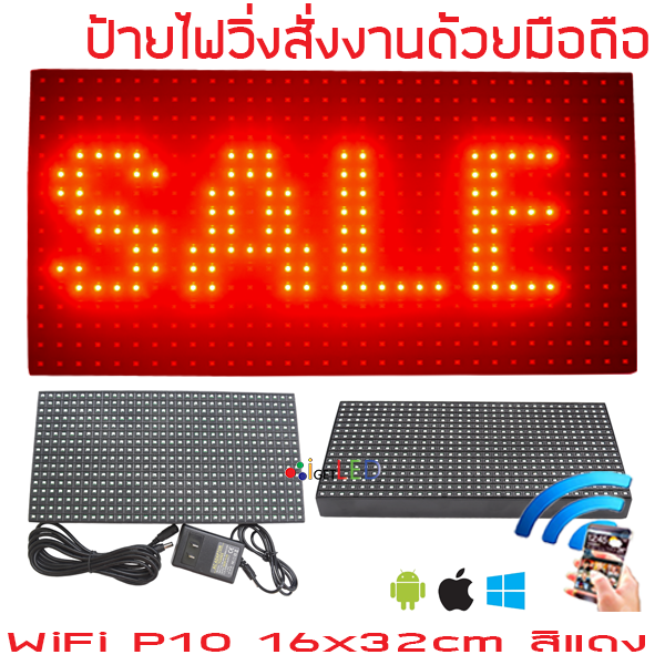 ป้ายไฟวิ่ง สีแดง LED P10 16x32cm เปลี่ยนข้อความผ่าน Wifi รับประกัน 1 ปี Indoor/Outdoor