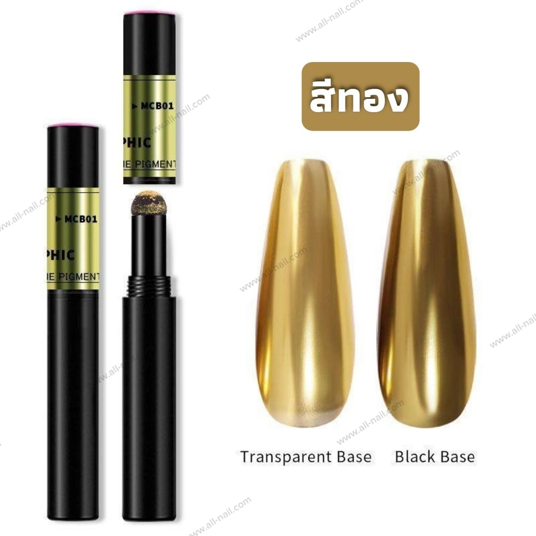 ปากกาผงกระจก ผงกระจกแบบแท่ง ผงขัดเล็บ Mirror Powder สีเงิน+ทอง