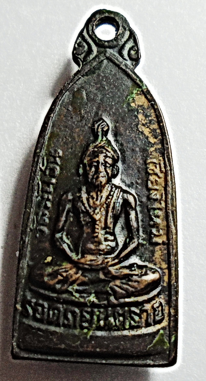 เหรียญ พระรอดภยันตราย วัดพันอ้น จ.เชียงใหม่ ปี ๒๕๑๓