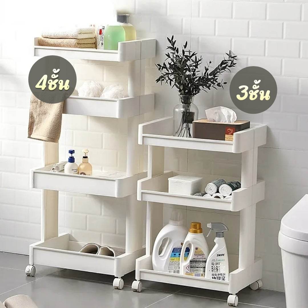 ชั้นวางพลาสติก ชั้นวางอเนกประสงค์ ชั้นวาง3/4ชั้น พร้อมล้อเลื่อน