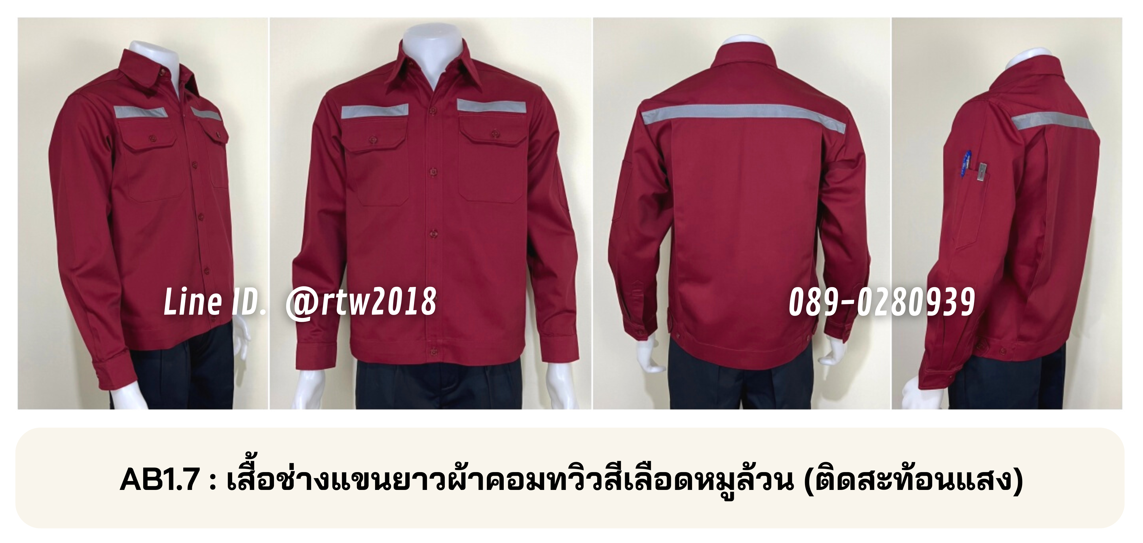 รหัส AB1.7 : เสื้อช่างแขนยาวผ้าคอมทวิวสีเลือดหมูล้วน (ติดสะท้อนแสง)