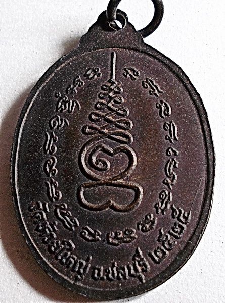 เหรียญพระครูภัทรกิจวิบูล หลวงพ่อก้าน วัดห้วยใหญ่ จ.ชลบุรี ปี 2525