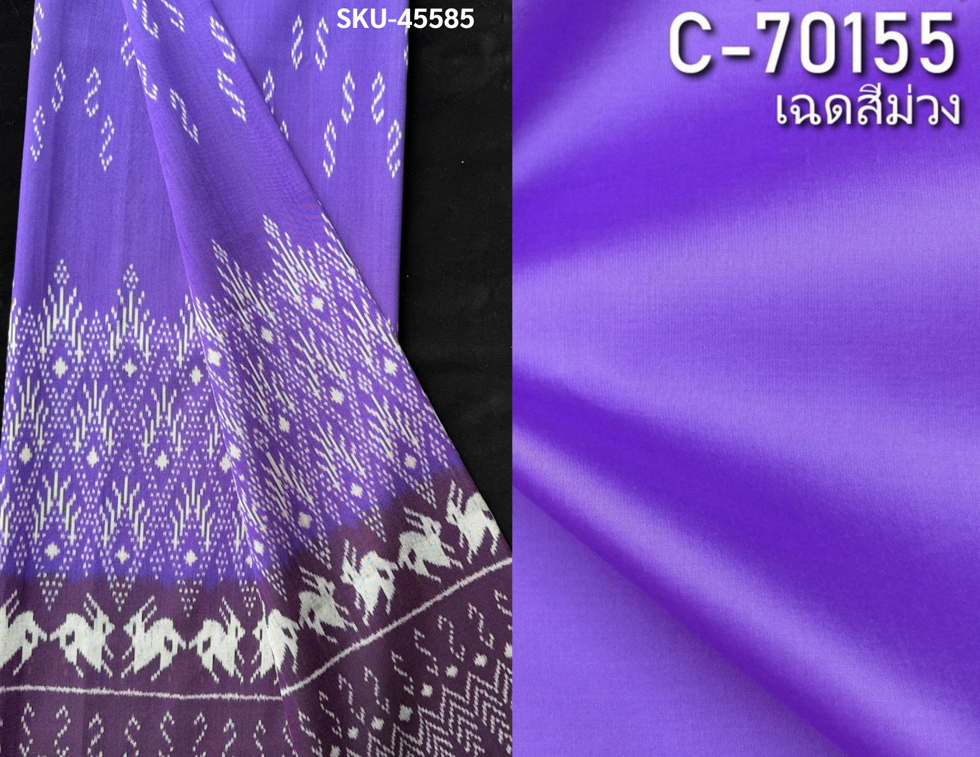 (ผ้าชุด)ไหมมัดหมี่ 3ตะกอ ไหมแท้ (ผ้าลาย 2เมตร+สีพื้น2เมตร) สีม่วง รหัส M3-NY-45585