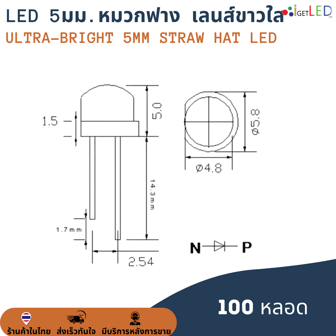 (100 หลอด) Superbright LED 5mm ทรงหมวก หลอดไฟหมวกฟาง ไดโอดเปล่งแสง Straw Hat Large Cup LED