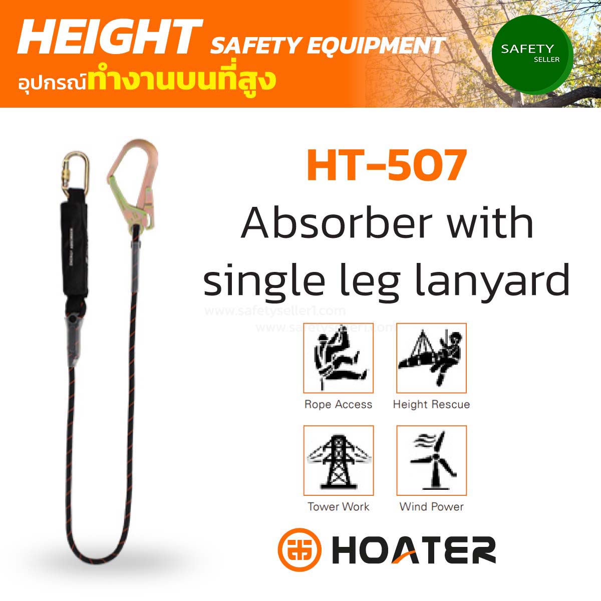 HT-507 Absorber with single leg lanyard