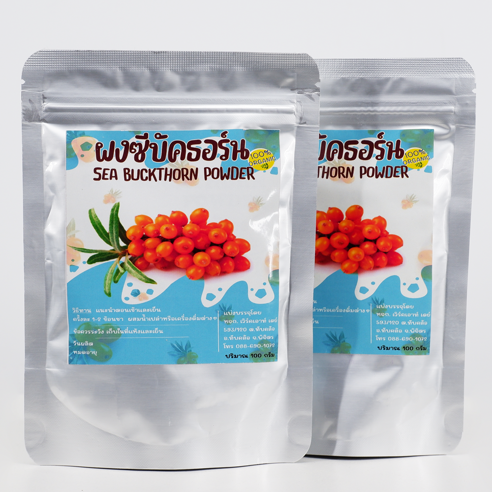 ผงซีบัคธอร์น Sea Buckthorn ผลไม้สุดมหัศจรรย์