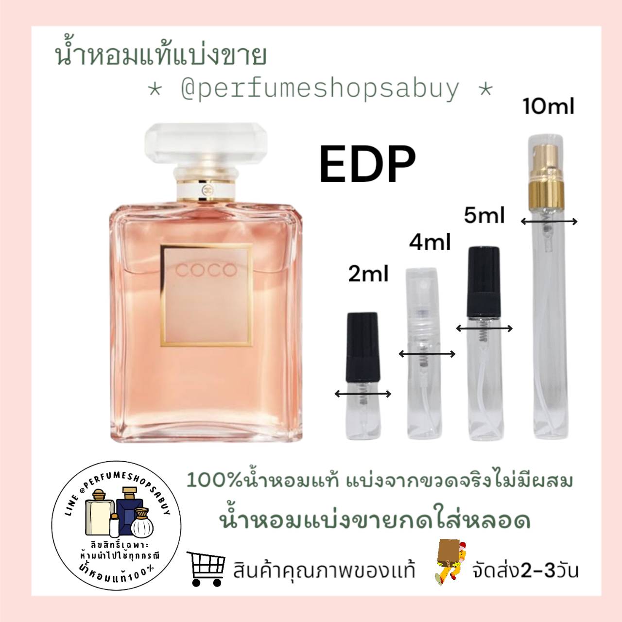 น้ำหอมแท้แบ่งขาย Chanel Coco Mademoiselle EDP 💕Travel Size แบบทดลอง