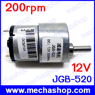 ดีซีเกียร์มอเตอร์ DC Motor JGB-520 12V 200rpm dc gear motor eccentric shaft 520 ขนาด 37 mm.