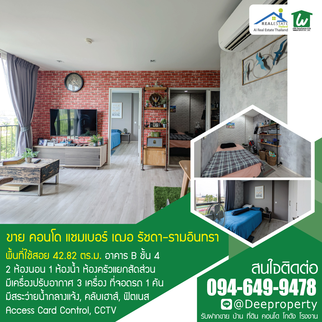 🏡 คอนโดแต่งสวย ห้องใหญ่ 2 ห้องนอน 1 ห้องน้ำ ตกแต่งครบ พร้อมอยู่! แชมเบอร์ส เฌอ รัชดา-รามอินทรา ราคาถูก