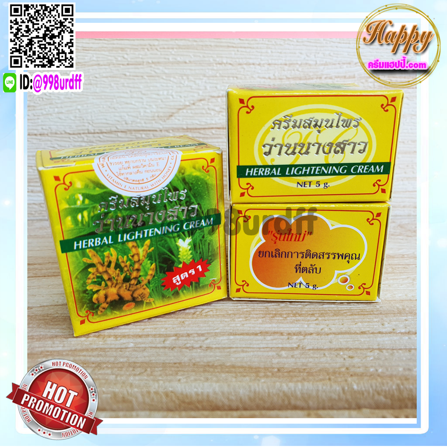 ครีมว่านนางสาว FL (1 ตลับ) ของแท้ เกรดA ราคาส่งขายถูก