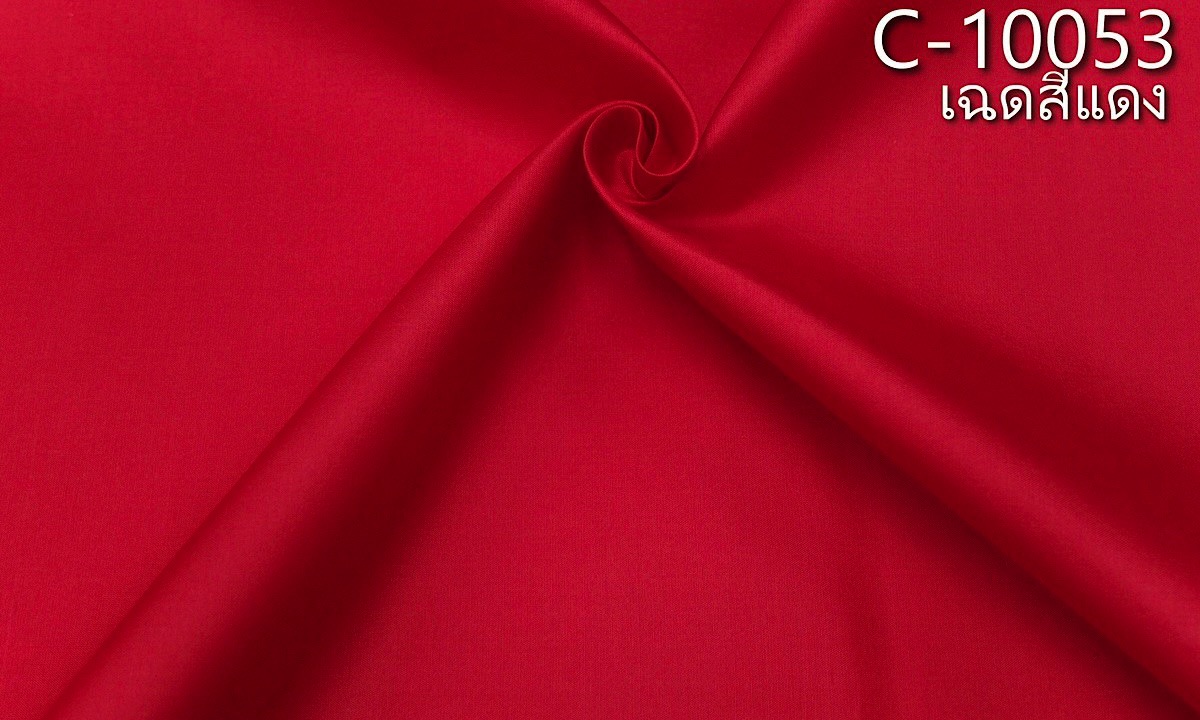 ผ้าไหมสีพื้น เนื้อเรียบ ไหมแท้ 2เส้น สีแดง ขายตามความยาวหลา รหัส C-10053