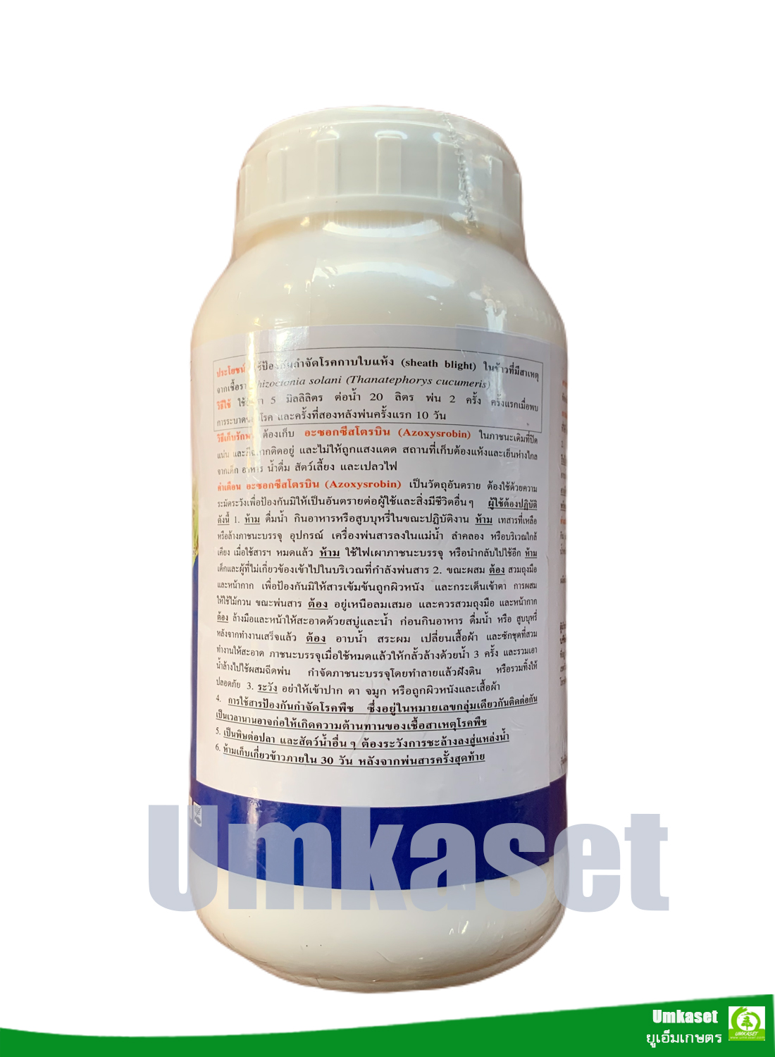 อะซอกซีสโตรบิน (Azoxystrobin) ( ขนาด100cc ,500cc,1000 cc. ) /สารป้องกันกำจัดโรคพืช เต่ามังกร