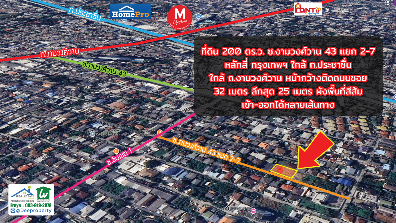 📢ขายถูก! 📢 ที่ดิน 200 ตร.วา งามวงศ์วาน 43 แยก 2-7 (ชินเขต1) ใกล้เดอะมอลล์งามวงศ์วาน สำหรับสร้างบ้านเอง