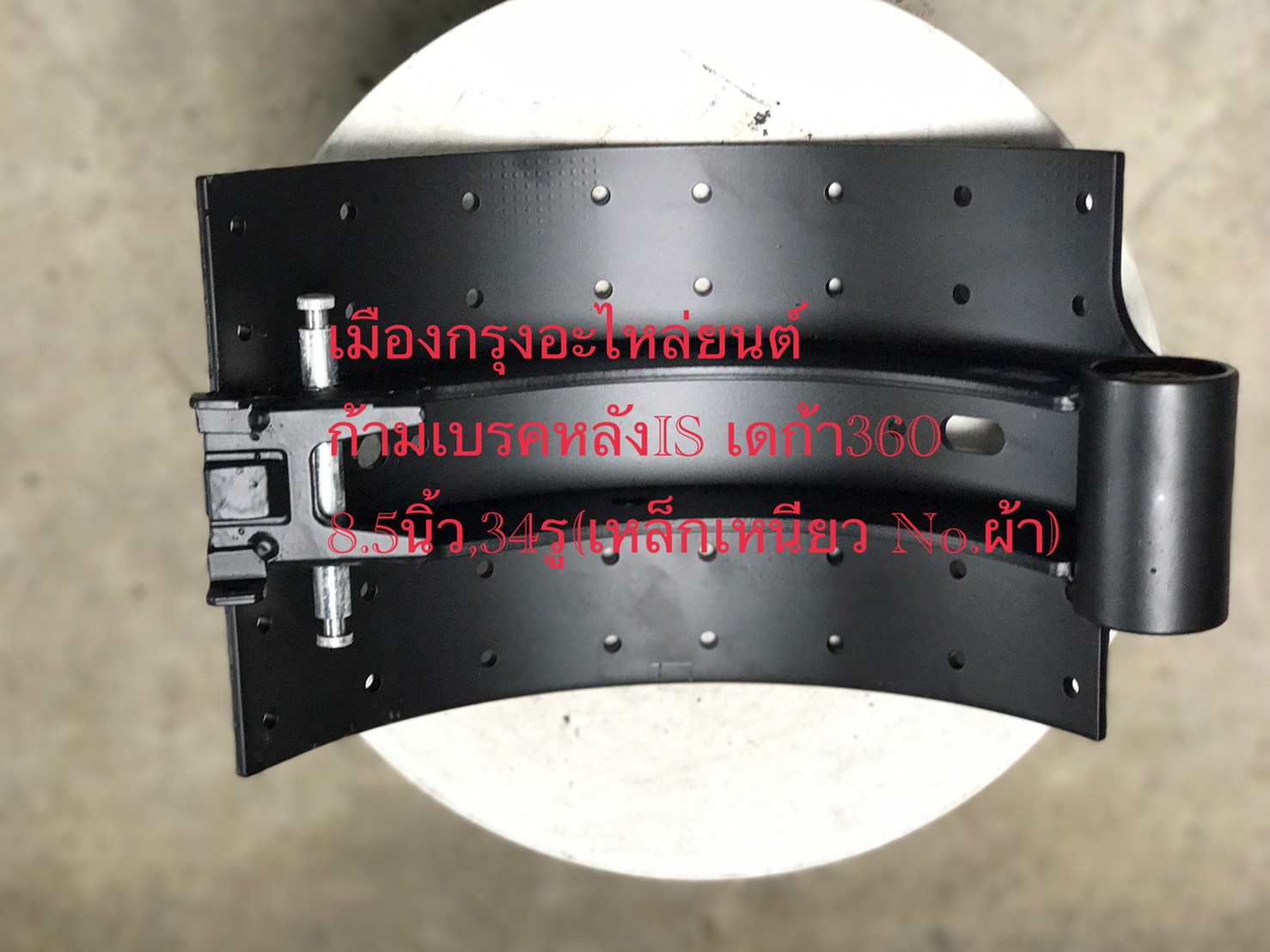ก้ามเบรคหลังอีซูซุเดก้า360(เหล็กเหนียว)