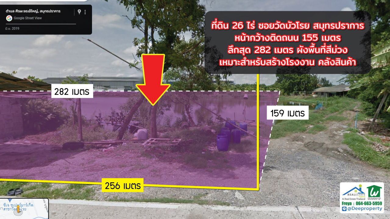 🏡ขายที่ดิน!! สีม่วง 26ไร่ บางนา กม.23 ซอยวัดบัวโรย สมุทรปราการ เหมาะสำหรับทำโรงงาน โกดังเคลังสินค้า (สัญญาปิด ติดเจ้าของ)