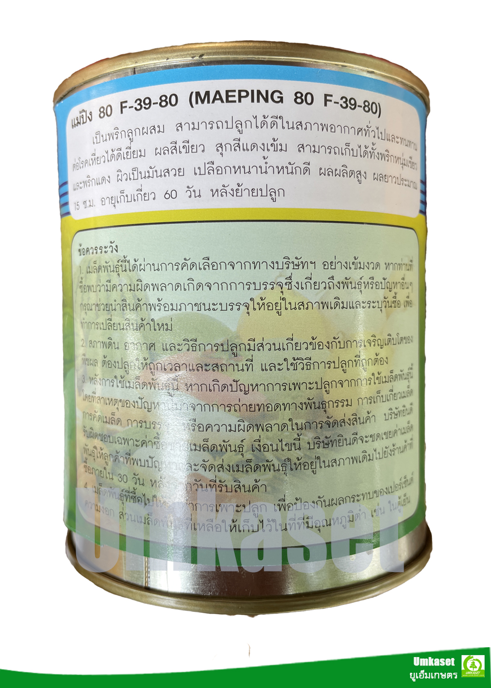 พริก แม่ปิง 80 F-39-80 เพื่อนเกษตรกร