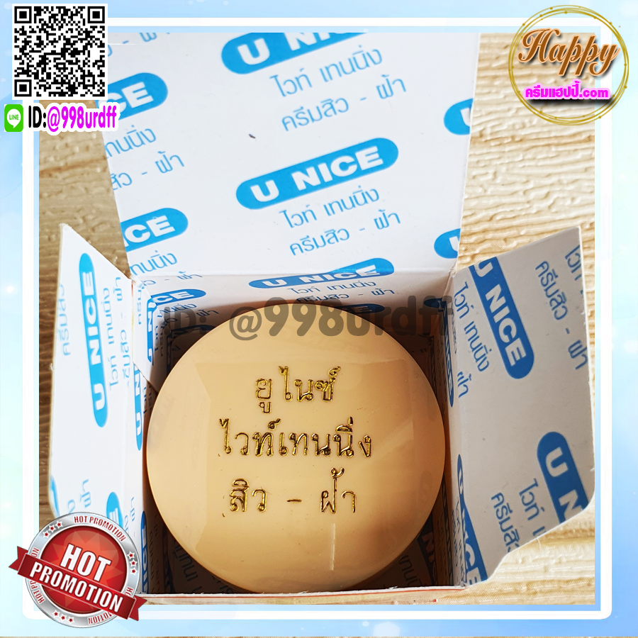 ครีมยูไนซ์ ไวท์เทนนิ่ง (12 ตลับ) กล่องสีเหลือง สูตรไข่ไก่ผสมน้ำผึ้ง ของแท้ ขายถูก U NICE Whitening Cream