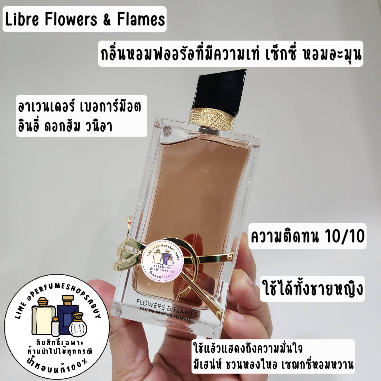 น้ำหอมแท้แบ่งขาย YSL Libre Flowers & Flames EDP 💕Travel Size #แบบทดลอง