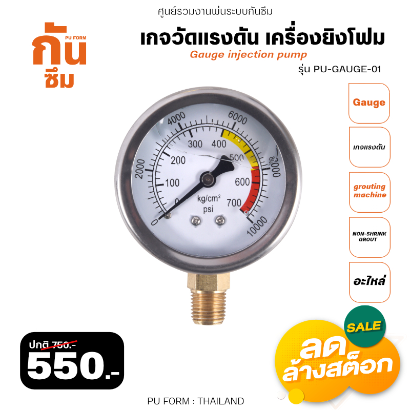 RUBY SHOP เกจวัดแรงดัน เครื่องยิงโฟม-Gauge injection pump รุ่น PU-GAUGE-01