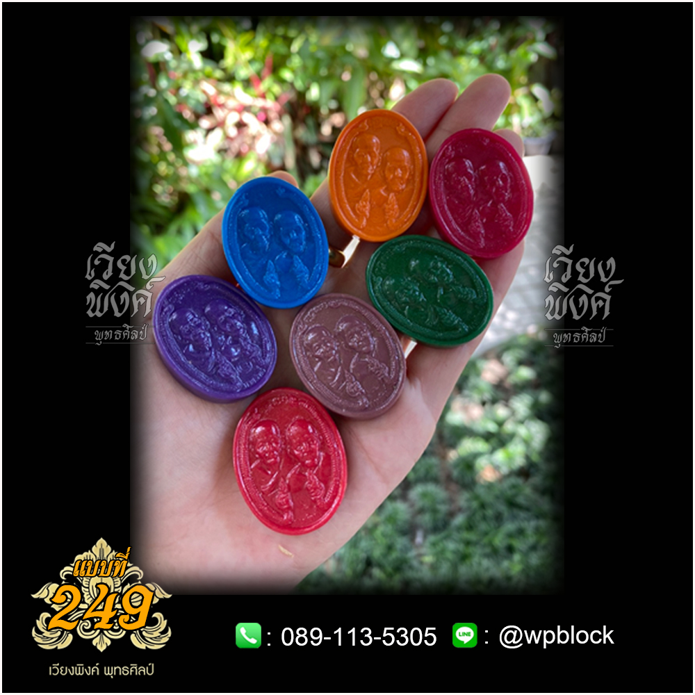 บล็อกพระ ซิลิโคน แบบที่ 249 (กายสิทธิ์)