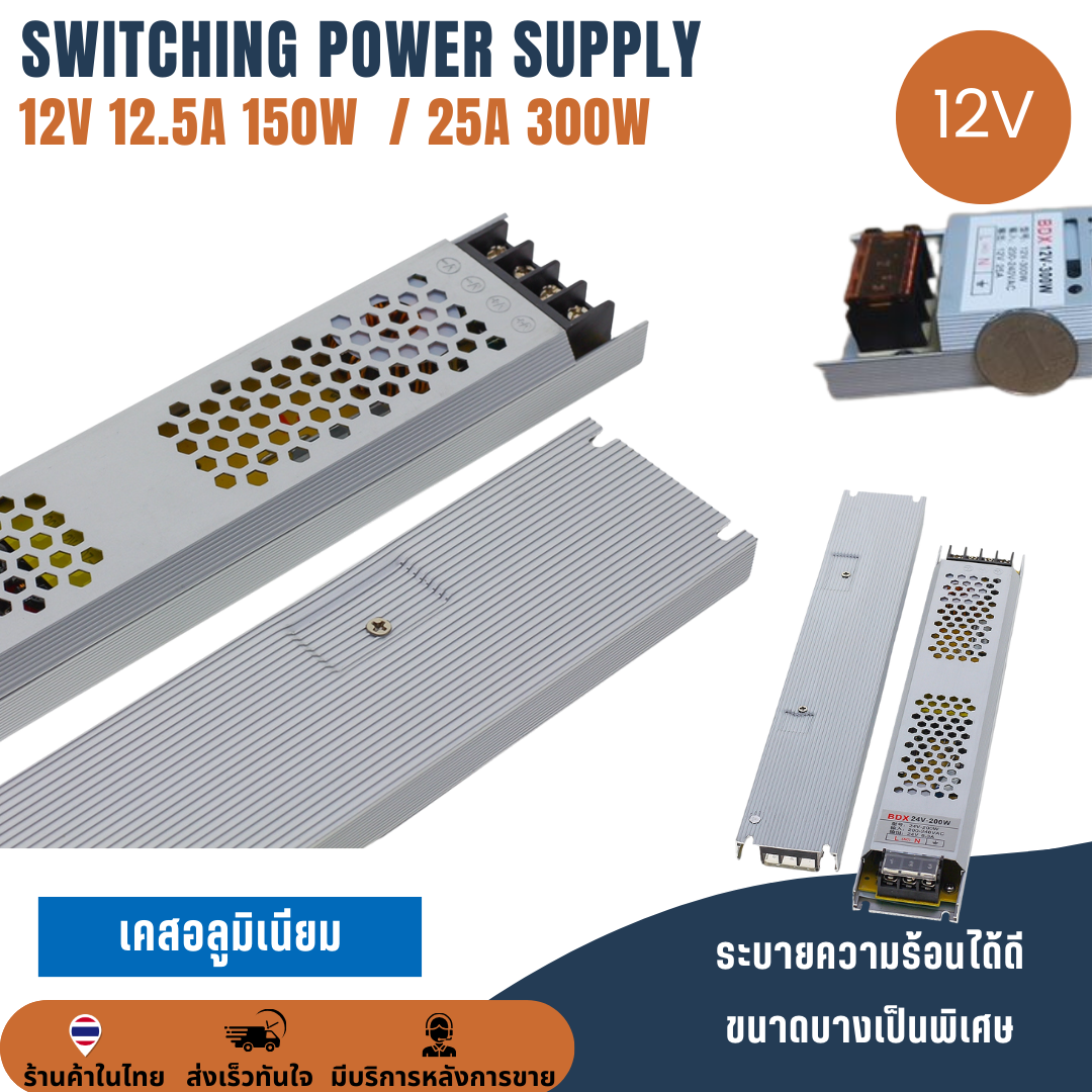 สวิทช์ชิ่งจ่ายไฟ 12V 12.5A 150W Switching Power Supply สวิตชิ่งเพาเวอร์ซัพพลาย แบบบางพิเศษ สำหรับงานกล่องไฟ ความหนา 20mm